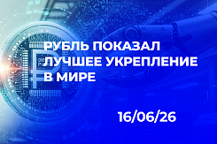 Рубль укрепился до 70,6 за доллар: причины (приостановка продаж валюты Минфином, дорогая нефть, рост рублёвых расчётов), текущие эффекты для экспорта и импорта, прогноз ослабления до 75–78 к июлю–августу