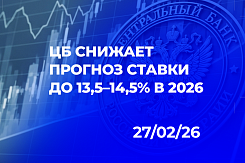 Новый прогноз ЦБ на 2026 год: снижение экспорта, замедление инфляции и переход к мягкой денежно-кредитной политике