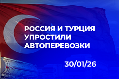 Вступило в силу новое соглашение Россия-Турция о международных автомобильных перевозках
