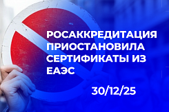 Первый прецедент: приостановка сертификатов ЕАЭС на детские товары знаменует ужесточение контроля за качеством импорта в Россию