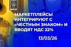 Трансформация трансграничной торговли: как введение НДС 22% и ужесточение контроля за сертификатами изменят модель работы маркетплейсов
