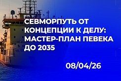 Северный морской путь: от перспектив к реальным проектам — мастер-план развития Певека до 2035 года