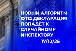 Равномерная нагрузка вместо предсказуемости: как новый алгоритм распределения деклараций с 2026 года изменит взаимодействие бизнеса с таможней