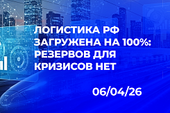 Логистика на пределе: исчерпание резервов, предстоящие затраты на ЭПД и неизбежное перекладывание издержек в тарифы