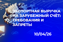 Использование зарубежных счетов резидентами: требования валютного контроля — уведомление ФНС, ограничения по дивидендам, учёт экспортных контрактов
