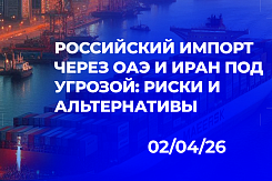 Ормузский пролив: разрешение Ирана для РФ, страховой коллапс, альтернативные порты и последствия для глобальной торговли